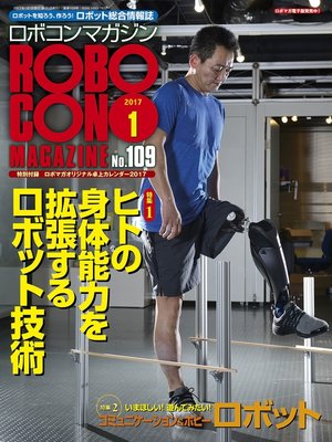 cover image of ROBOCON Magazine: 2017年1月号